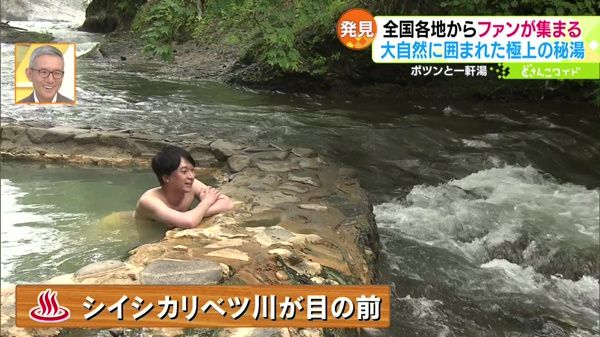 然別峡野営場 鹿の湯