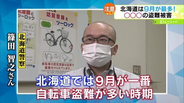 北海道は9月が最多！自転車盗難 防犯マニュアル