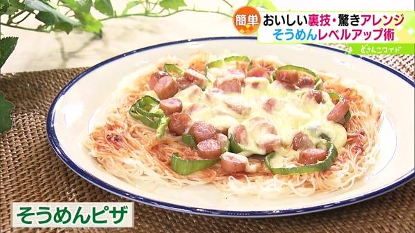 アレンジメニュー「そうめんピザ」