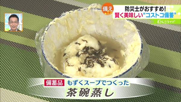 備蓄の「もずくスープの素」で手軽に茶碗蒸し