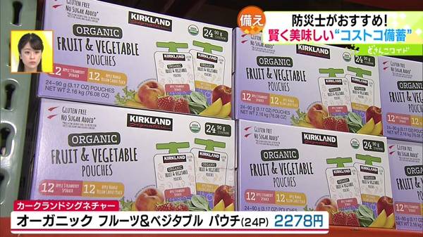 ●カークランドシグネチャー オーガニック フルーツ＆ベジタブル パウチ(24P) 2278円