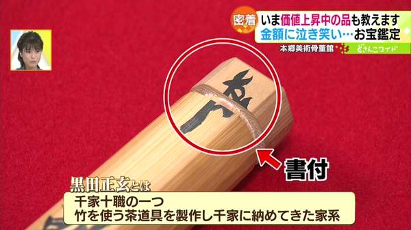 意外なものが人気に！密着！お宝鑑定