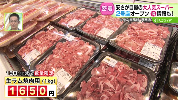 生ラム焼肉用(１ｋｇ)　1650円　7/15(月)まで