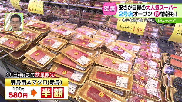 刺身用本マグロ(赤身)　100ｇ　580円→半額　7/1(月)まで