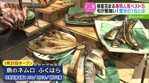 魚のネムロ ふくはら