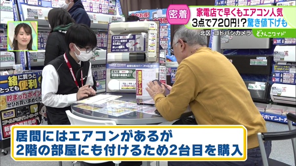 エアコン2台目を購入するお客さん