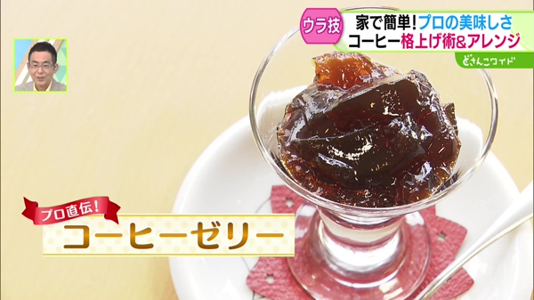 コーヒーゼリー