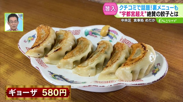 ギョーザ  580円