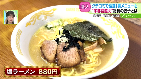 塩ラーメン  880円