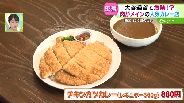 チキンカツカレー(レギュラー)　880円