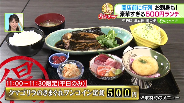 ●クマゴリラのきまぐれワンコイン定食 500円