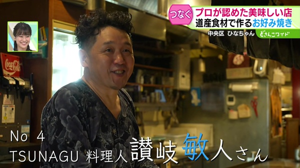 No4　TSUNAGU料理人　讃岐敏人さん