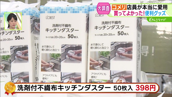 洗剤付不織布キッチンダスター 50枚入 398円