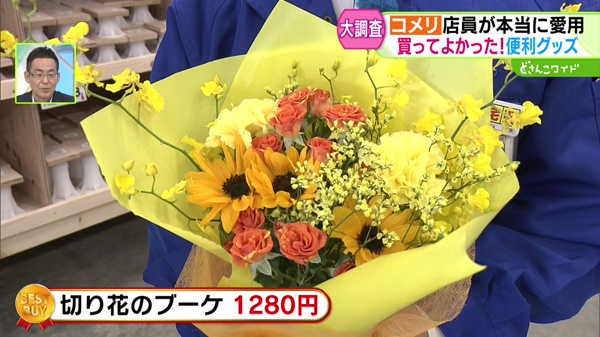 切り花のブーケ 1280円