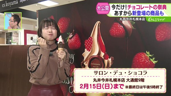 サロン・デュ・ショコラ 丸井今井札幌本店