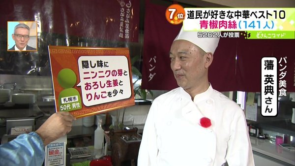 「パンダ美食」の藩英典さん