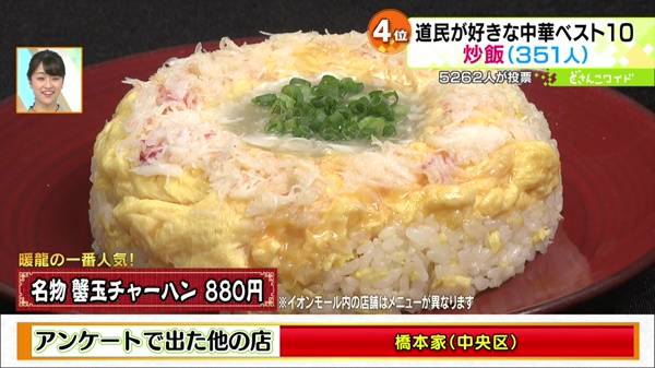 ●蟹玉チャーハン 880円