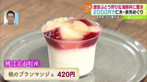 ●桃のブランマンジェ 420円