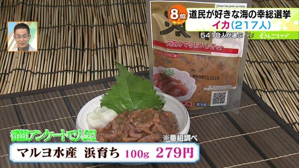 ●マルヨ水産 浜育ち 100g 279円 ※番組調べ