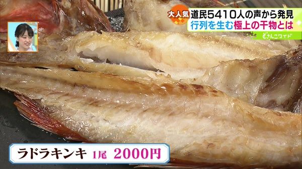 ●ラドラキンキ 1尾 2000円