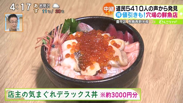 ●店主の気まぐれデラックス丼 ※約3000円分