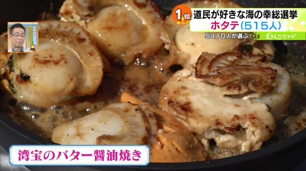 長万部のブランドホタテ「湾宝」