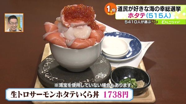 ●生トロサーモンホタテいくら丼 1738円 ※湾宝を使用していない場合もあります