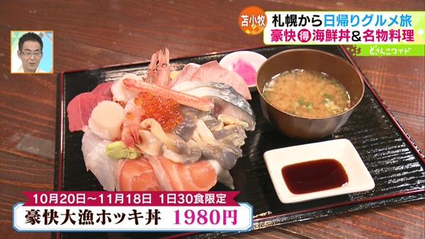 ●豪快大漁ホッキ丼 1980円 ※10月20日(金)〜11月18日(土) 1日30食限定