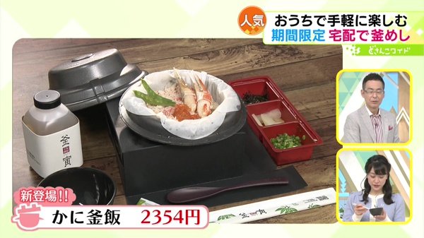 ●かに釜飯 2354円