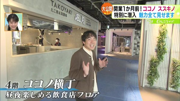 昼夜楽しめる飲食フロア 「ココノ横丁」