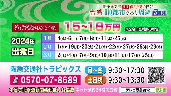 新千歳空港 往復直行便で行く!!台湾10都市ぐるり周遊5日間