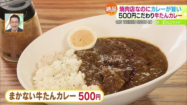 ●まかない牛たんカレー 500円