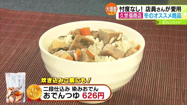 ●二段仕込み 染みおでん おでんつゆ 626円 ※季節限定