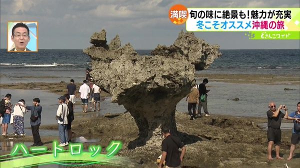 沖縄でも屈指の映えスポット・ハートロック