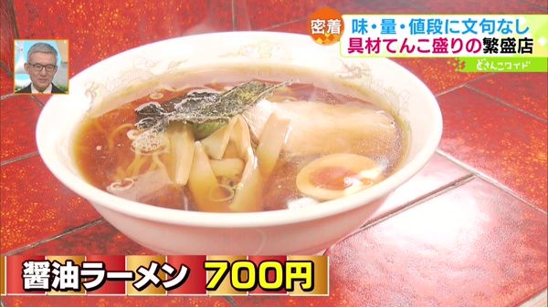 ●醤油ラーメン 700円