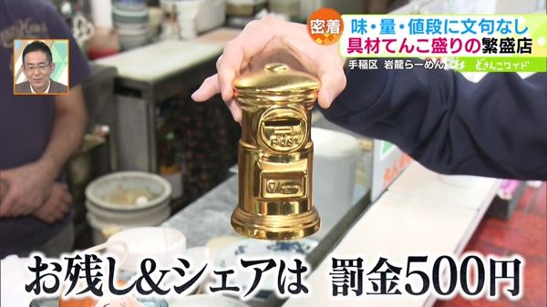 密着！気前が良すぎる繁盛店！人気ラーメン店に密着