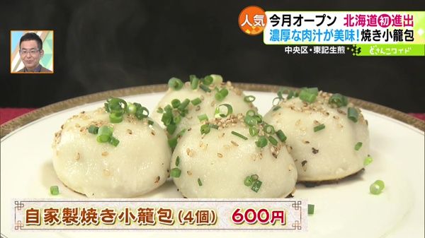 ●自家製焼き小籠包(4個) 600円