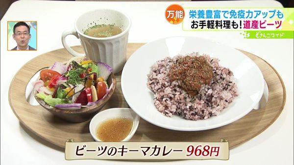 ●ビーツのキーマカレー 968円