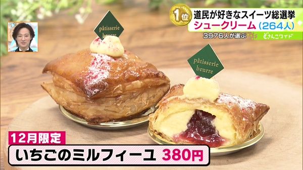 ●いちごのミルフィーユ 380円 ※12月限定 