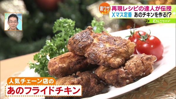 人気チェーン店の“あの”フライドチキン