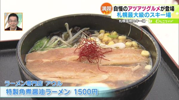 新企画“極寒ラーメン”