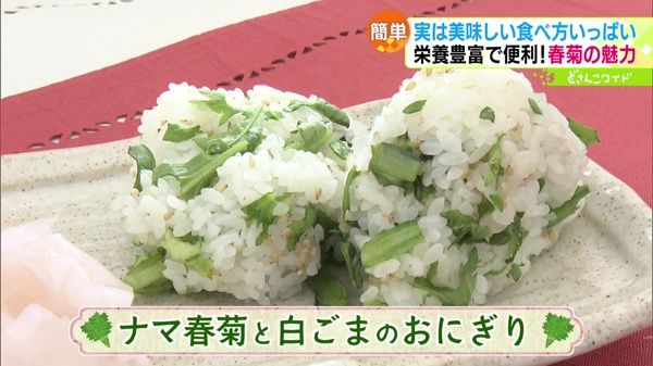 春菊はナマでも美味しい！