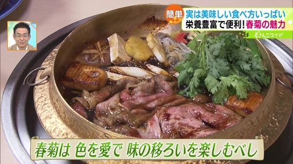 年末年始 春菊をもっとおいしく！プロのワザ