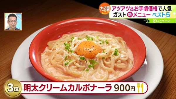 第3位 明太クリームカルボナーラ 900円