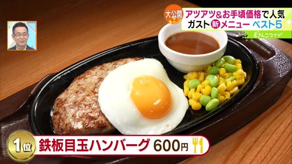 第1位 鉄板目玉ハンバーグ 600円