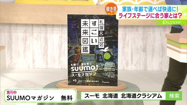 理想の家探しの参考に