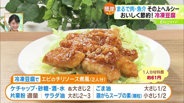 冷凍豆腐(絹)で！エビのチリソース煮風