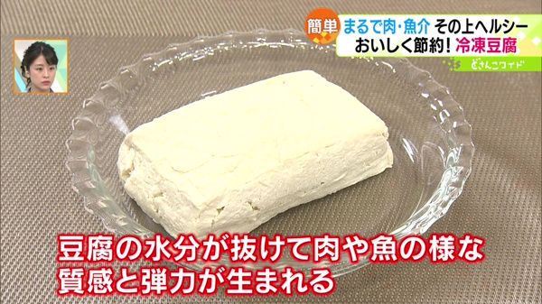 ●マメックスの便利とうふ(冷凍絹ごし豆腐) 500g 375円(参考価格)