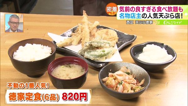 ●徳家定食(6品) 820円