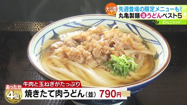 ●焼きたて肉うどん(並) 790円